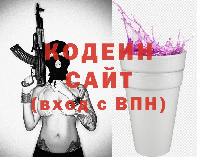 купить наркотик  kraken маркетплейс  Кодеин Purple Drank  Выборг 